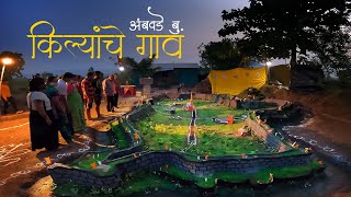 किल्यांचे गाव भव्य ३० ते ४० किल्ले बनवणारे महाराष्टातील एकमेव गाव Village of forts Ambavade Satara [upl. by Vivica]