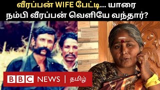 3 மாநில போலீஸ் Indian Military Helicopter வச்சே பிடிக்க முடியல ஆனா Veerappan Wife Interview [upl. by Jacobson]