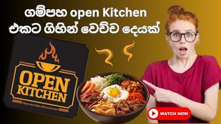 ගම්පහ OPEN KITCHEN එකට ගිහින් වෙච්ච දෙයක්‌  Review of Open Kitchen [upl. by Llessur300]