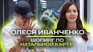 Олеся Иванченко  о своем стиле парне и топ3 гостя для Натальной карты  NE SHOPPING [upl. by Cohleen]