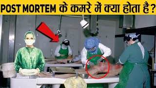 क्या है Post Mortem करने का तरीका  l  Reality Of Postmortem [upl. by Nrek]