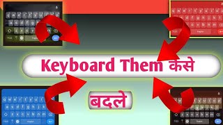 Keyboard Theme kase Badla  Keyboard Background kase badla [upl. by Duahsar]