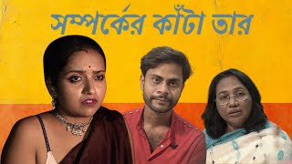 Samporker Kata Taar  Esho Golpo Boli Productions [upl. by Rochell]