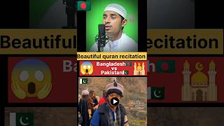 Beautiful Quran recitation😱🕌Bangladesh vs Pakistan🇵🇰🇧🇩😱🕌quranrecitation qurantalawat shortsfeed [upl. by Meares]