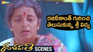 Srividya Learns about Rajinikanth  Dalapathi Movie Scenes  Mammootty  Arvind Swamy  Shobana [upl. by Yelssew488]