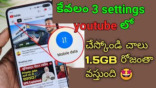 కేవలం 3 settings చేస్కోండి 15gb data రోజంతా వడుకోండి YOUTUBE లో  Data saving  Mathinmain [upl. by Zerlina]