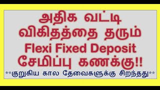 Flexi Fixed Deposit Tamil  How to save money  Vaamoney [upl. by Ennaoj]