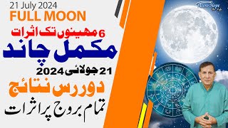 Full Moon in Capricorn 21 July 2024 and its Impact on Zodiac Signs  Amir Mian Astrologer [upl. by Suivatram]