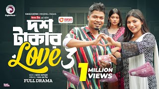 Dosh Takar Love 3  দশ টাকার লাভ ৩ Full Natok Eagle Team  Anwarul Alam Sajal Maya  Natok 2024 [upl. by Laszlo]