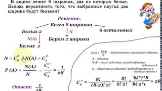 Урок 7 Теория вероятности с использованием формул комбинаторики Алгебра 11 класс [upl. by Hanforrd8]