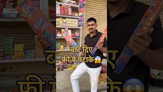 Free me patake 😱shorts vlog vlogs minivlog support short diwali youtubeshorts ytshort [upl. by Lahsiv645]