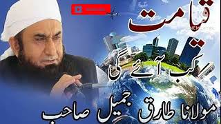 Moulana Tariq Jameel Ka BayanMaulana Tariq Jameel Ka Bayan emotional [upl. by Yatzeck]