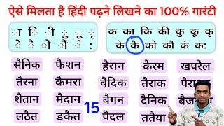 How to learn Hindi l हिंदी पढ़ना कैसे सीखें l Hindi padhna kaise sikhe l हिंदी पढ़ना लिखना सीखें [upl. by Roland920]