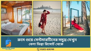 সেন্টমারটিন প্রাইভেট বীচ সহ প্রিমিয়াম রিসোর্ট বেলা ভিস্তা । SAINT MARTIN BELA VISTA RESORT [upl. by Gonyea451]