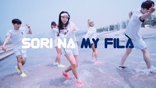 Sori Na Choreography  KIRIN  My FILA [upl. by Kunkle375]