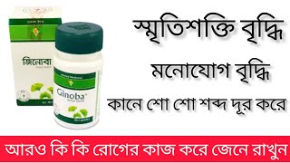 ginoba 60 mg bangla  ginoba capsule এর কাজ কি  ginoba 60 mg [upl. by Fusco]