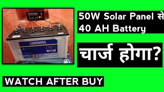 50W Solar Panel Se Luminous 40Ah Battery Charge Hoga 40Ah Battery Vs 50W Solar Pannel [upl. by Nilesoy]