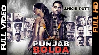 Ankhi Putt  Punjab Bolda  2013  Punjabi Song [upl. by Carlstrom]