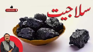 Shilajit Ke Fayde  Benefits of Shalajeet [upl. by Immij]