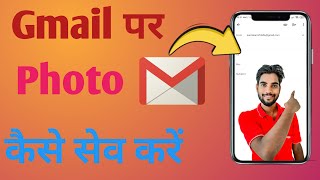 Aaj hum aapko batane wale hai ki gmail par koi bhi photo Kaishe upload kiya jata hai [upl. by Atneciv]