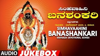 Simhavaahini Banashankari Jukebox  P Susheela Rajkumar Bharathi  Kannada Devotional Songs [upl. by Felisha]