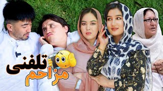 New Hazaragi Drama  Ashuqi Telephone  درامه جدیدهزارگی عاشقی تیلفونی [upl. by Romano]