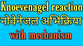 Knoevenagel reaction mechanism BSC 2nd year organic chemistry notes knowledge ADDA notes in hindi [upl. by Kalin]