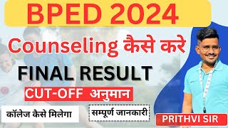 BPED COLLEGE भरना शुरू  Bped Cutoff  Pre Bped counseling 2024 राजस्थान BPED एडमिशनBped Update [upl. by Milka453]