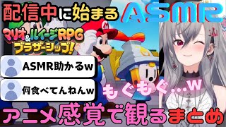 【マリオ＆ルイージRPG】ピンチな時でも自分のペースを曲げないリオナ【切り抜きホロライブ響咲リオナ】 [upl. by Achorn]