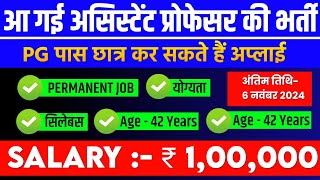 ASSISTANT PROFESSOR RECRUITMENT 2024  ASSISTANT PROFESSOR NEW VACANCY OUT 2024  MITHUN SINGH [upl. by Asirap279]