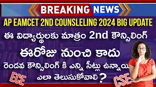 AP EAMCET 2nd Phase Counselling 2024 Vacant Seats  AP EAMCET 2nd Counselling 2024  AP EAMCET 2024 [upl. by Snapp]