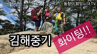 괴산 칠보산해발778m 김해중기클린산행 [upl. by Darrej]