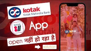 कोटक महिंद्रा बैंक का App Open नहीं हो रहा है क्या करें  Kotak Mahindra Bank [upl. by Anirb895]