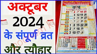 Calendar 2024 October  October 2024 vrat tyohar  Hindu festival 2024  अक्टूबर 2024 का कैलेंडर [upl. by Autrey]