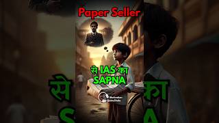 Maa ने Orphanage भेजा 🥹 IAS का Sapna Motivational Story iasmotivation upsc [upl. by Sibilla]