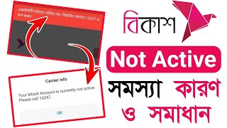 Bkash Account Not Active  বিকাশ একাউন্ট সক্রিয় নয়  Bkash Not Active Hole Ki Korbo [upl. by Yerd721]