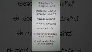 e sanje yakagide song song music kannadasonglyrics [upl. by Alyss]