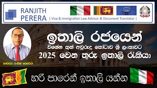 ඉතාලි රජයෙන් විශේෂ තුන් අවුරුදු රැකියා කෝටාව ශ්‍රී ලංකාවට  Italy Jobs for 2023  2025 [upl. by Baggs]