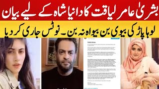 Amir liaqat wife Talk About Daniya Shah And Hakeem Shahzad Loha par ll Real Talk [upl. by Anivol]