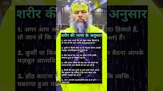 Sharir ki bhasha ke anusar krishngyan ytshorts facts quotes blanket [upl. by Nowtna]