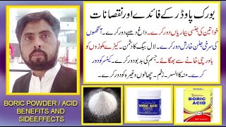 boric powderacid kay fayday aor nuqsanat  hydrogen borate benefits and sideeffects by jolly azeem [upl. by Anuahsar]