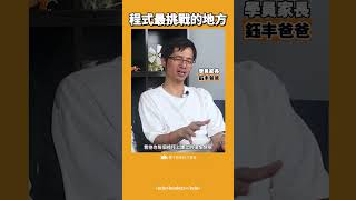 學程式中進步！？克服語法邏輯困難！💯 [upl. by Oderf]