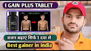 I gain plus tablet uses dose benefits and side effect Full review in hindi [upl. by Yelsna]