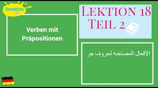 German course A2 Menschen Lektion 18 Teil 2 Verben mit Präpositionen [upl. by Amalbena836]