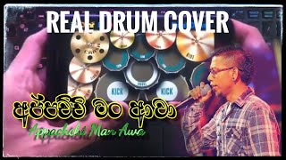 Appachchi Man Awa අප්පච්චි මං ආවා quotThis Sri Lankan Song  Chamara Weerasinghe 🎤 REAL DRUM COVER 💥 [upl. by Anawait54]