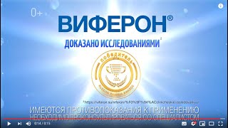 Виферон  комплексная защита от гриппа и ОРВИ [upl. by Atalante]