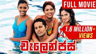 Challenges චැලෙන්ජස්  Sinhala Full Movie  Udayakantha Warnasuriya Films [upl. by Renraw]