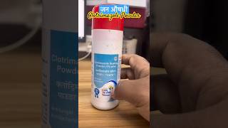 Best Clotrimazole 1 powder Rs 6050 in Jan Aushadhi janaushadhi clotrimazole itching [upl. by Tricia]