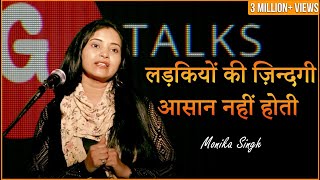 LADKIYON KI ZINDAGI AASAN NAHI HOTI❗MONIKA SINGH ❗ POETRY ❗ G TALKS [upl. by Auhsuj]