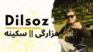 HAZARAGI SONG  Sakina  By Hussain Ali Dilsoz [upl. by Artur]